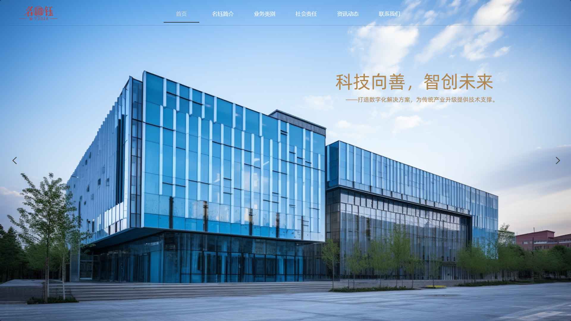 名钰官网首页.jpg